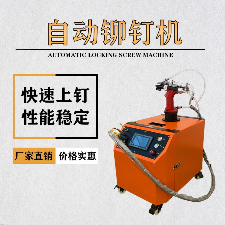自動上(shàng)料鉚釘機