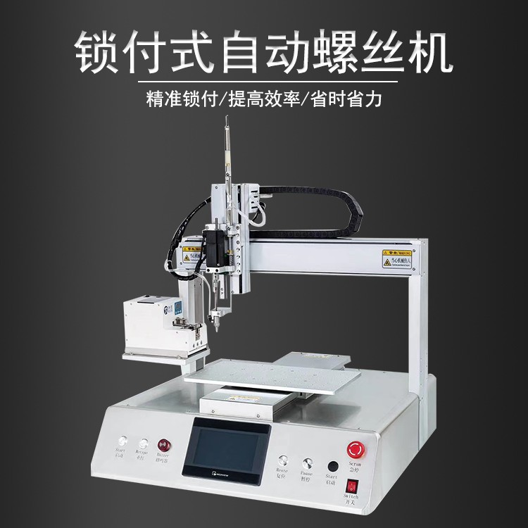 自動螺絲機