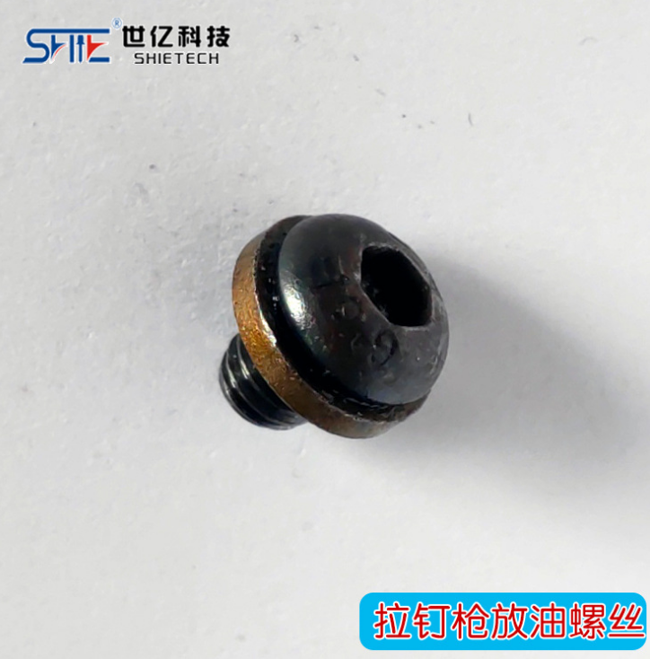 槍的(de)放油螺絲-SHIE拉釘槍槍的(de)放油螺絲 日常維護保養常用零件