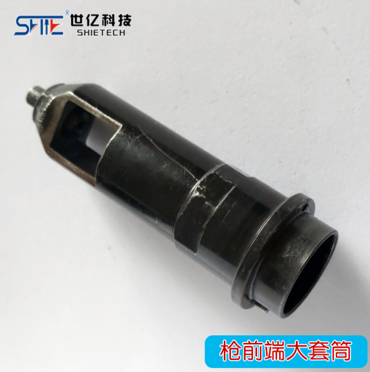 槍的(de)外面大(dà)套筒-SHIE自動拉釘槍适用 前管