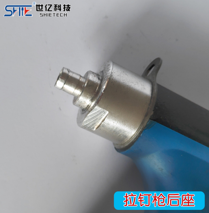 拉釘槍後座-SHIE自動拉釘槍适用 槍後座 氣動拉釘槍配件