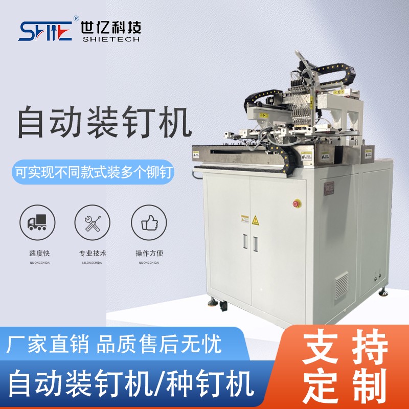 自動裝釘機 SHIE-ZD300